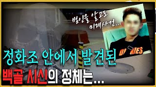 Download lagu Why is the case still unsolved despite the culprit being caught?! - The Hwaseong Factory Purifica... mp3