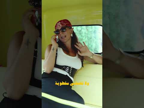Aziza - Yoktaa Omr El Hobb / Popopop [Official Video] (2025) / عزيزة - يقطع عمر الحب