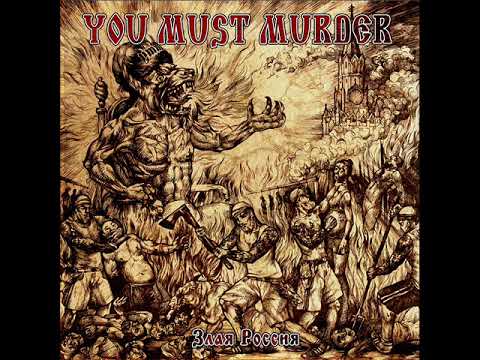 You Must Murder - Злая Россия