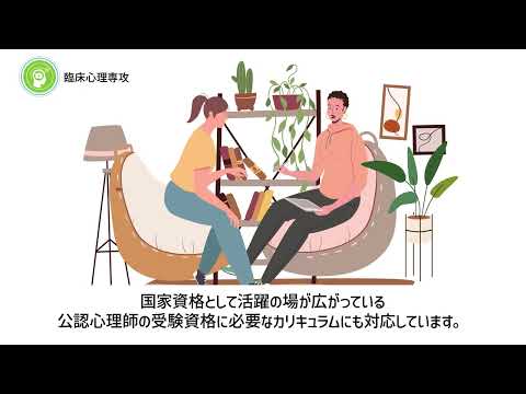 機械工学科 人間社会学部 心理学科 専攻紹介アニメーション（埼工大）