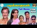 படிக்காதவன் சூப்பர்ஹிட் செண்டிமெண்�