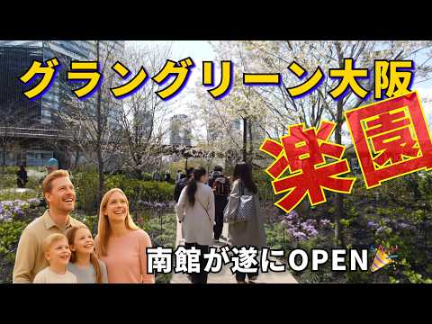 【祝🌸南館OPEN】桜咲くグラングリーン大阪🌸うめきた公園も家族連れで楽園✨（2025年4月撮影）