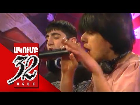 32 Atam - DJ-ների ընտանիք - Djneri entanik