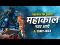 Mahakal Ki Gulami X Mahakal Nazar Aaye Banjo Pad Mix DJ Sunny Akola