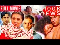 Rosa Wasanthe Sinhala Full Movie JukeBox Nil Nuwan Sadelle Greshan Ananda Nirosha Virajini