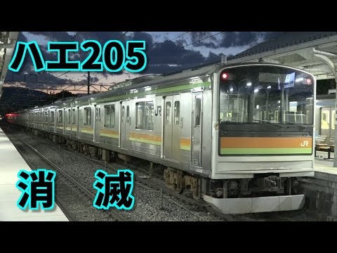 【川越車両センターから２０５系消滅】