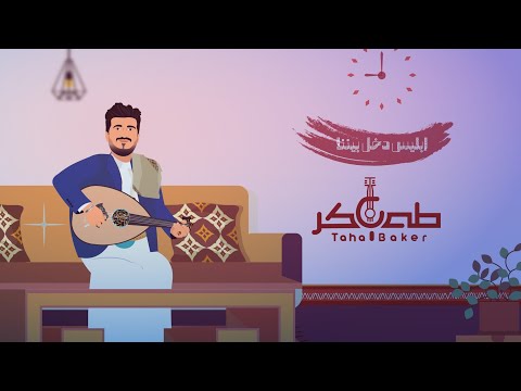 كلمات اغنية ابليس دخل بيننا