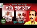Bondi Karagare [ বন্দি কারাগারে ] Mujib Pordeshi । Bangla New Folk Song