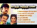 Gandhi Pirantha Mann Vijayakanth Super Hit Songs High Quality Mp3 2023
