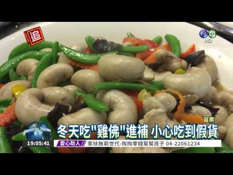 雞佛禁忌