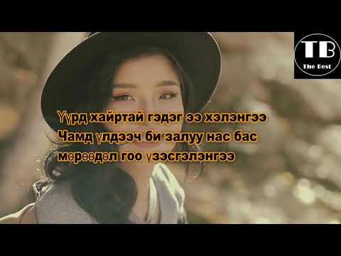 TATAR & Maraljingoo   Hamtdaa Lyrics
