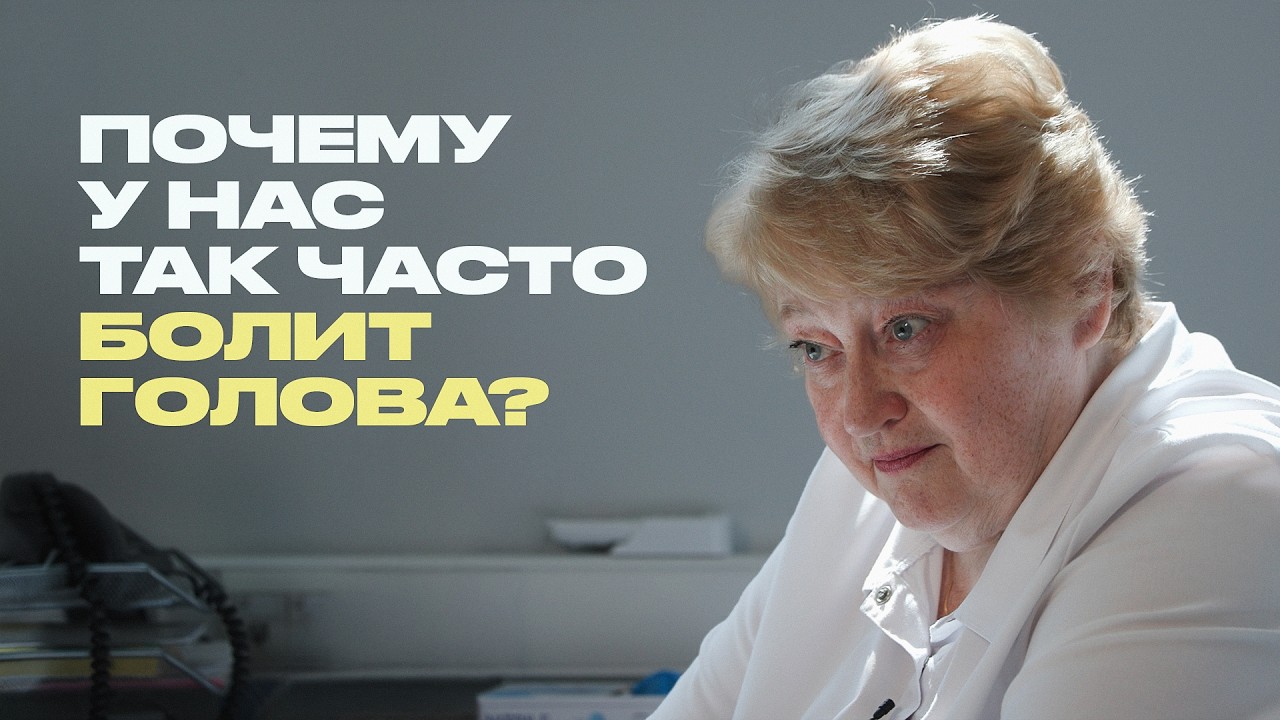 Невролог о правильной осанке, головных болях и массаже