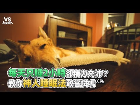 如何睡飽