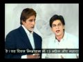 Shah Rukh Khan And Amitabh Bachchan Polio Messaing PSA
