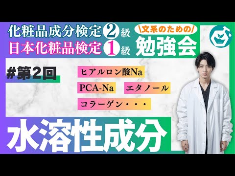 化粧品成分の国際命名法 - 定義