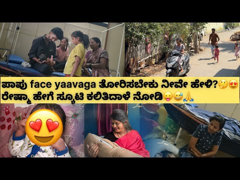 Gundana face reveal yavaga madbeku nive comment madi guys 😛😍reshma scooty hege kalitidhlu nodi😄😅😍