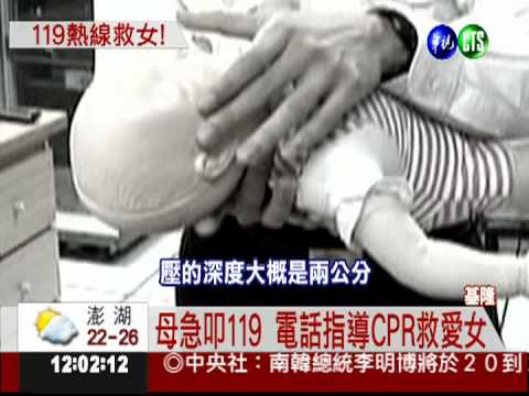 119電話教CPR 母救回2歲愛女!