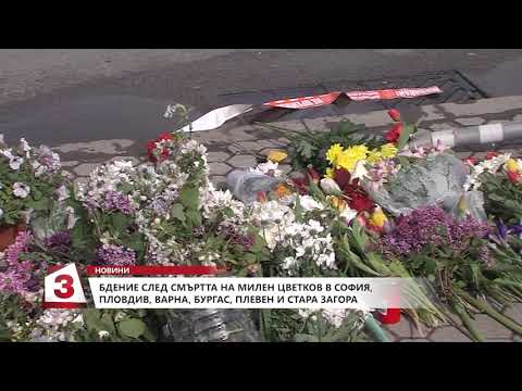 Всяка сутрин, 30.04.2020 г.: Бдение пред съдебните палати в памет на Милен Цветков