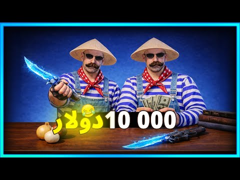 المستفز |  سلاح تلاقيه تكسب 10000 دولار | ببجى موبايل