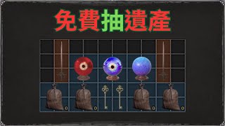 免費抽遺產! | 命名武器-茨戈奇之眼、金幣袋子、黃金鑰匙、魔鬼喜悅、魔能晶球、獨眼水晶球(已截止) | Dark and Darker | 第五賽季