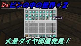 【瓶の世界でサバイバル】ビンの中の世界で暮らすことに...#2【マインクラフト world in a jar】