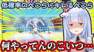 全然ドロップしないぺこらにブチギレる兎田ぺこらが面白すぎるw【ホロライブ/切り抜き】【妖怪ウォッチ】