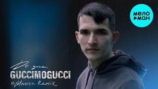 GUCCIMOGUCCI - ДО ДОМА [nightmuzza remix] (Single 2023)