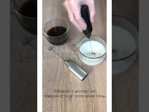 Капучинатор (вспениватель молока и сливок, мини-миксер) ELECTRIC WHISK М-5