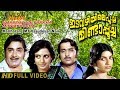 Idavazhiyile Poocha Minda Poocha 1979 Malayalam Full Movie HD