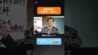 思想教育の「独善性」を斬る！平和運動なら命の危険も許されるのか！？ #辺野古 #国民民主党 #玉木雄一郎 #平和運動 #平和教育