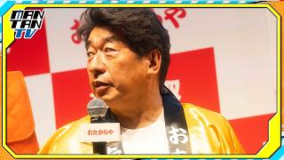 ダチョウ倶楽部・寺門ジモン、「純烈」の“加入”に「入ってきやがって」とぼやく？　「おたからや」新CM発表会