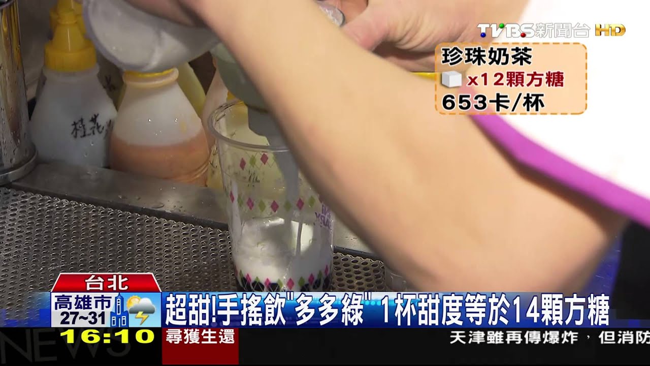 超甜！手搖飲「多多綠」　1杯甜度等於14顆方糖