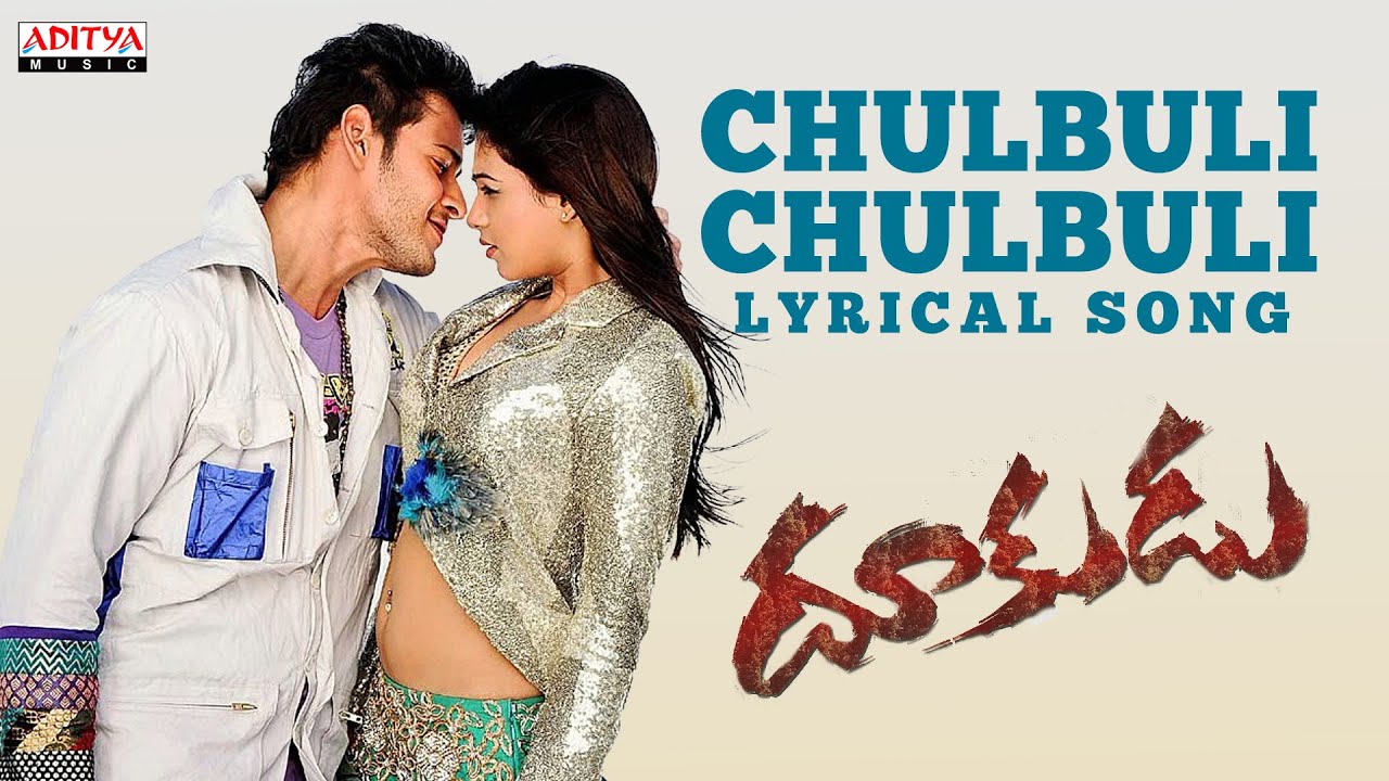 Chulbuli Chulbuli Lyrics  | Dookudu | Abhimanyu Singh, Mahesh Babu, Samantha, Vennela Kishore | Karthik, Rita | S.Thaman