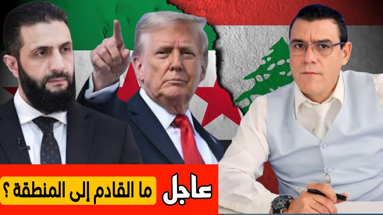 ما السيناريو القادم للمنطقة ؟