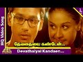 Devathayai Kanden