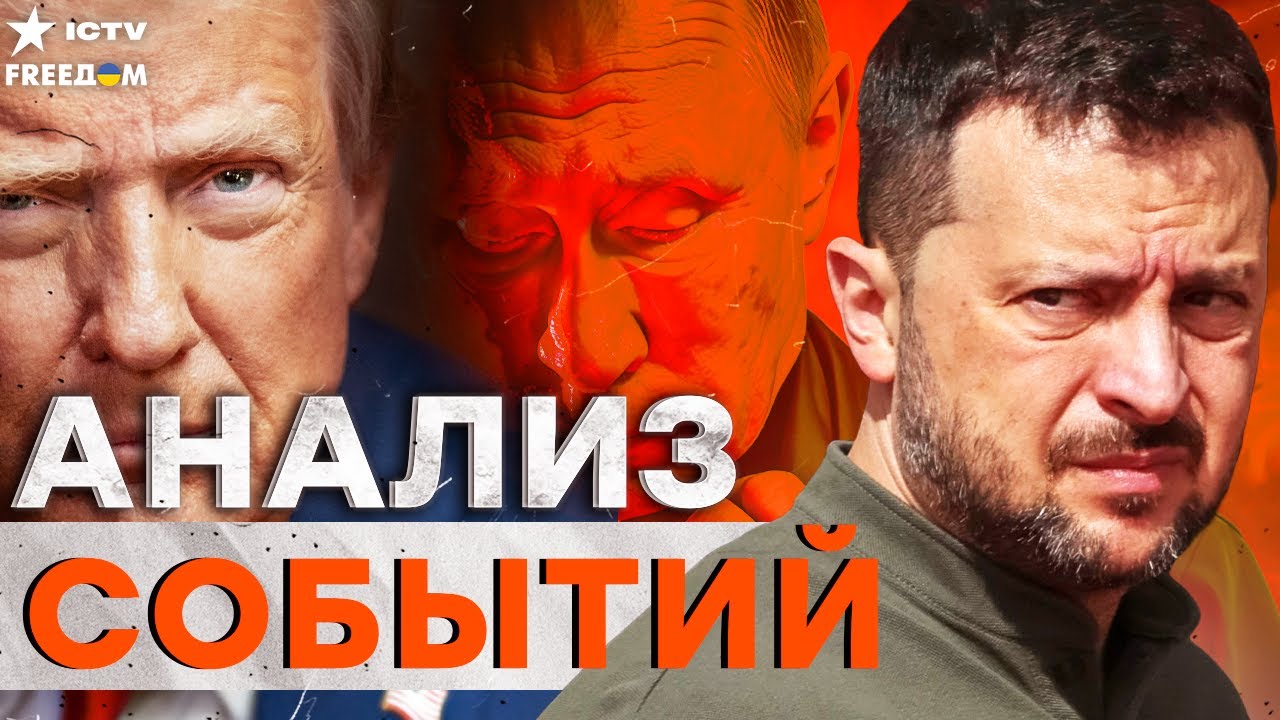 ШОК В БЕЛОМ ДОМЕ! Трамп ставит Путина в тупик. Украина готовит стратегию 2026 г?