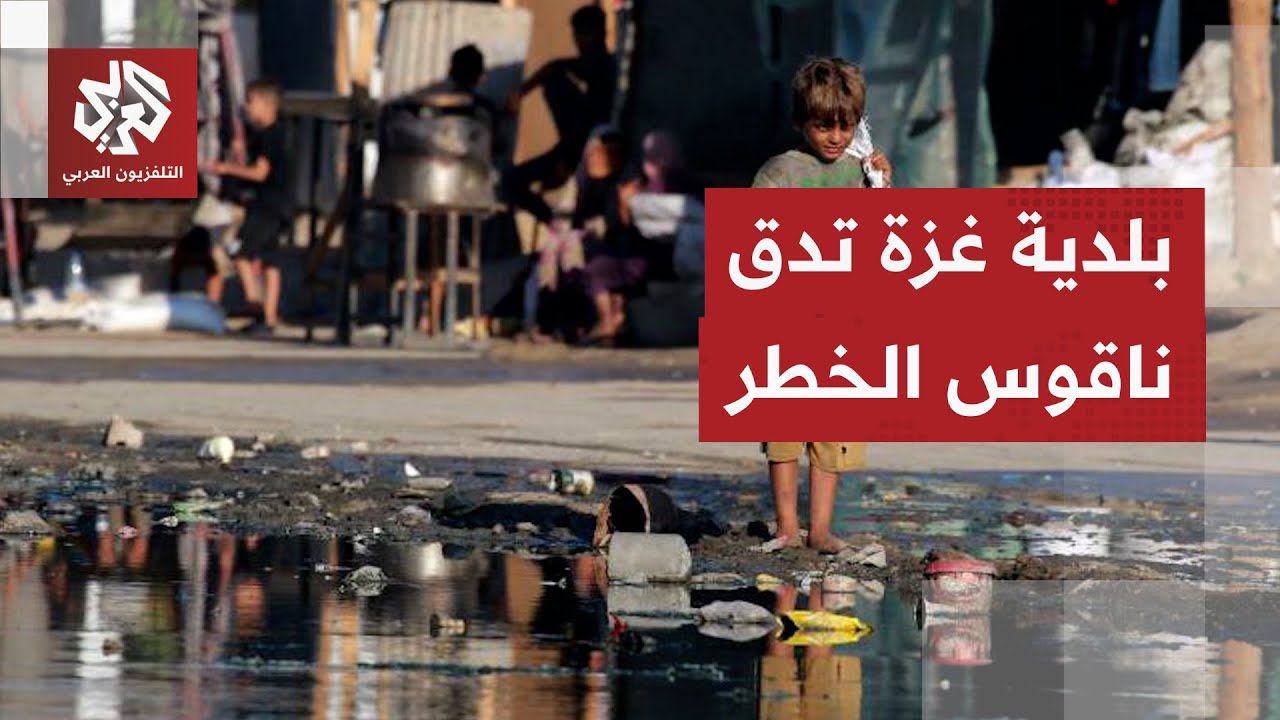 تحذيرات من كارثة جديدة في غزة جراء تدهور البنية التحتية وانتشار الأوبئة والأ