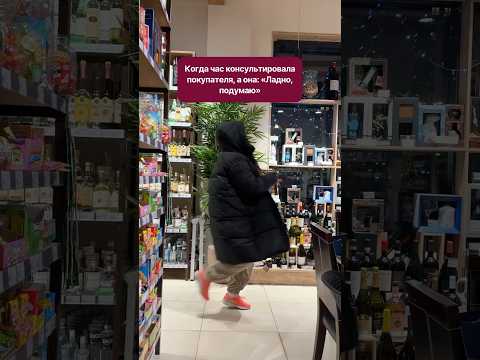 С пустыми пакетами из наших винотек ещё никто не уходил