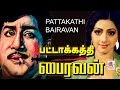 Pattakathi Bairavan Full Movie | Sivaji Ganesan | பட்டாகத்தி பைரவன்
