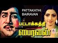 Pattakathi Bairavan Full Movie Sivaji Ganesan பட்டாகத்தி பைரவன்
