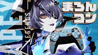 〘APEX〙まろんコラボPAD入手！