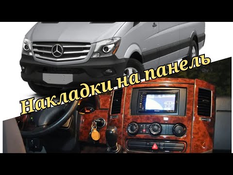 Мерседес Спринтер 906 Накладки на панель Тёмное Дерево 61 деталь Mercedes Sprinter 2006-2018г Турция - фото 4 - id-p2611876208