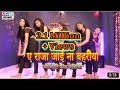 Video ए राजा तनी जाई न बहरिया Hamar Naya Naya Gana Rakesh Mishra