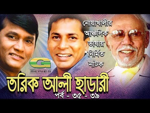Tarik Ali Hadari | Comedy Drama Serial | Epi 35- 39 | ft ATM Shamsuzzaman, Mosharraf Karim, Romana