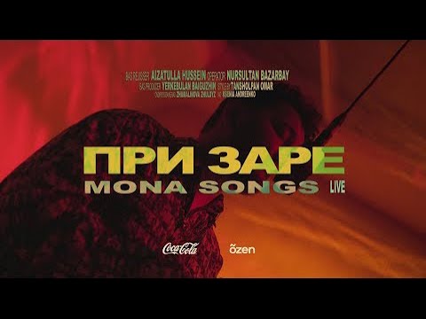 Video thumbnail for При заре (At Dawn)