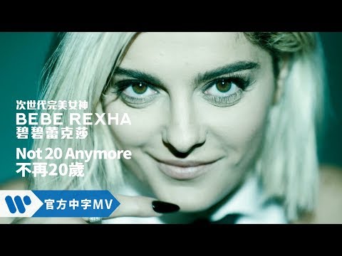 Bebe Rexha碧碧蕾克莎 - Not 20 Anymore 不再20歲 (華納official HD 高畫質官方中字版)