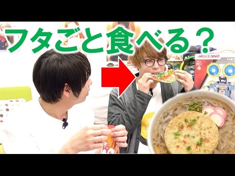 緑のたぬきフタまで食べてみた！？【毎日19時！立石学園】