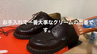 【靴磨き】簡単に出来る！革靴のお手入れ方法！パラブーツ編