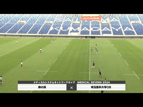 医学科 【メディカルセブンズ2024】森の民×埼玉医科大学OB