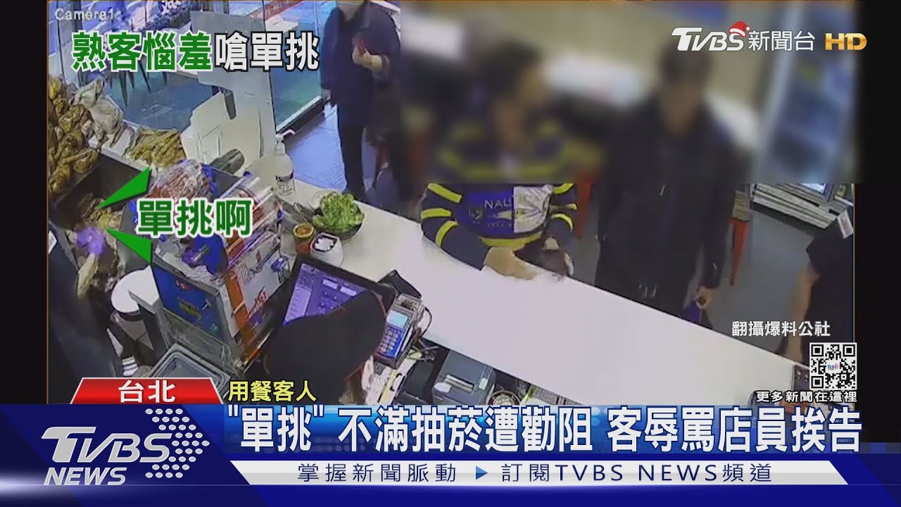 「單挑」!不滿抽菸遭勸阻 客辱罵店員挨告